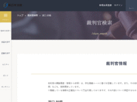 濵口 紗織 | 裁判官 | 新日本法規WEBサイト