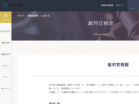 島田 旭 | 裁判官 | 新日本法規WEBサイト