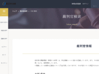 大村 麻衣 | 裁判官 | 新日本法規WEBサイト